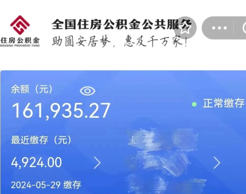 肥城公积金一次性提取（一次性提取全部公积金）