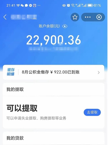 肥城公积金小额提取（小额公积金提取多久到账）